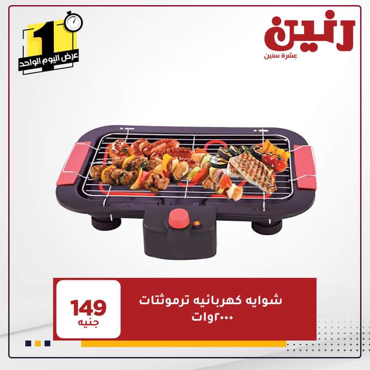 آخر عروض رنين