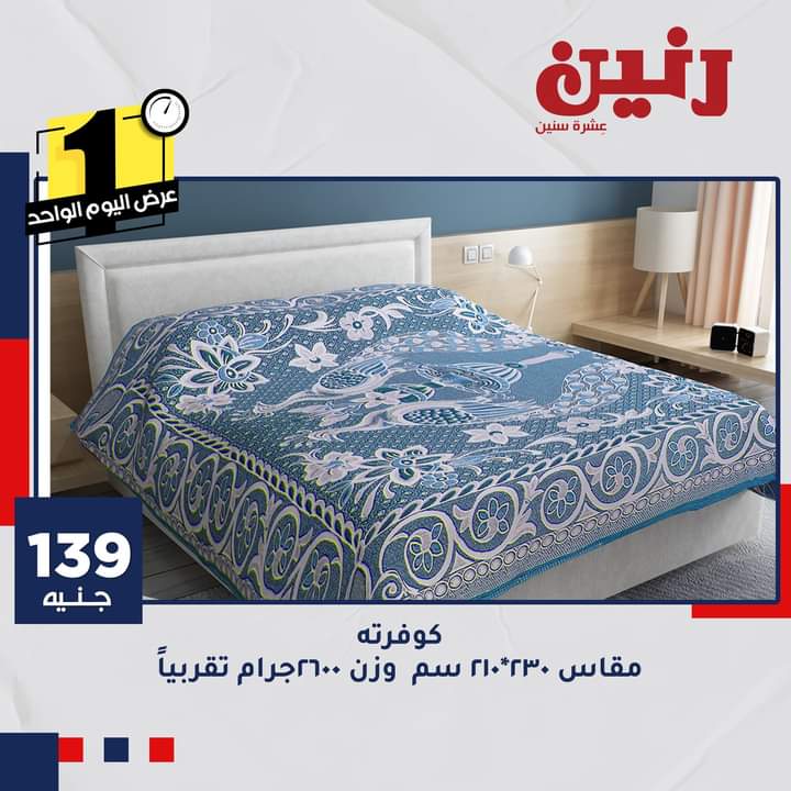 آخر عروض رنين