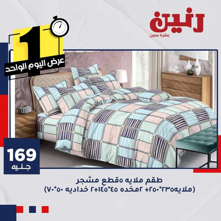 آخر عروض رنين