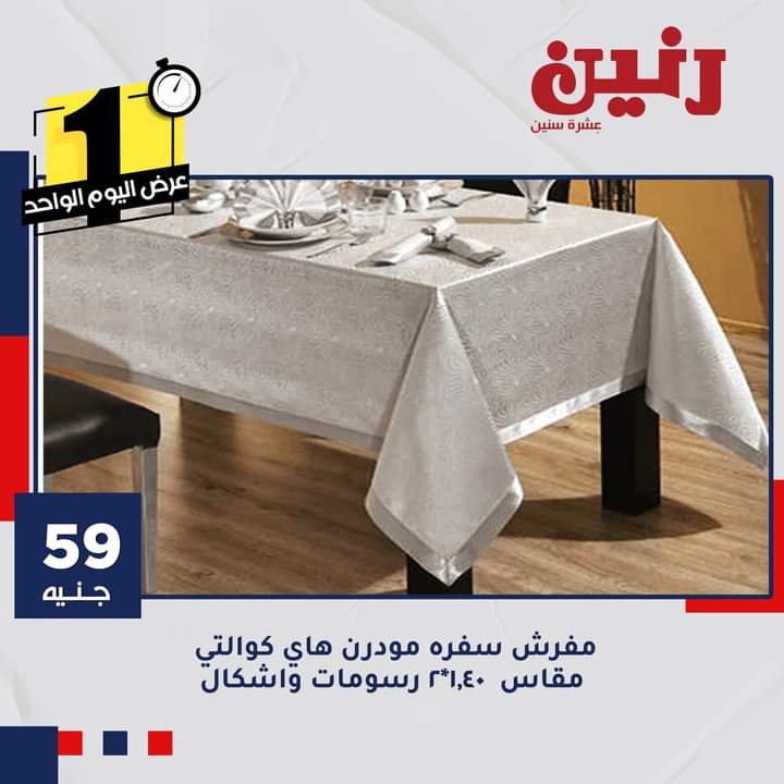 عروض رنين