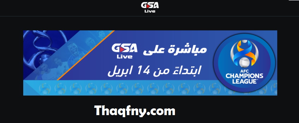 تطبيق GSA live
