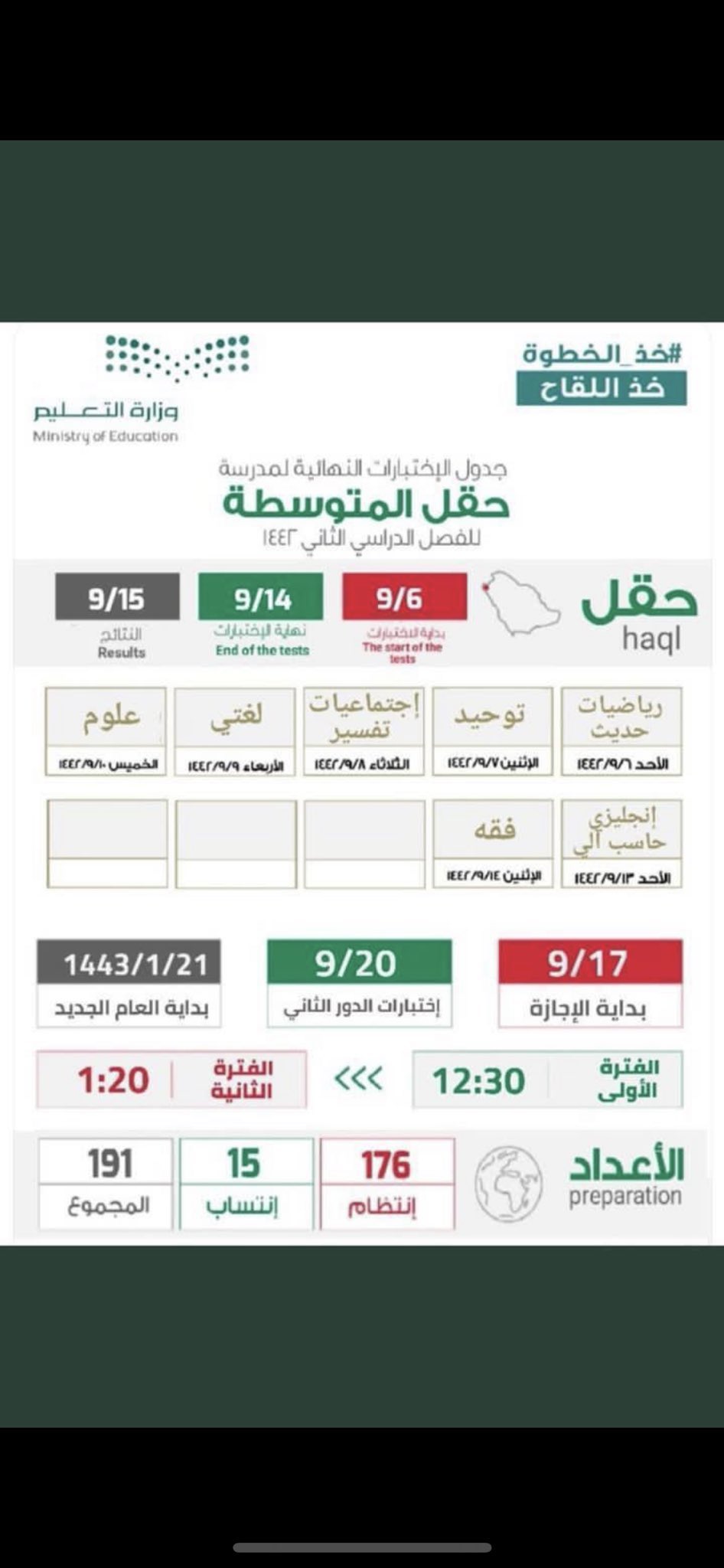 جدول الاختبارات النهائية 1442