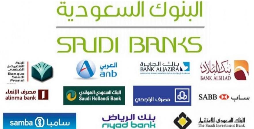 مواعيد عمل البنوك السعودية في رمضان 1442