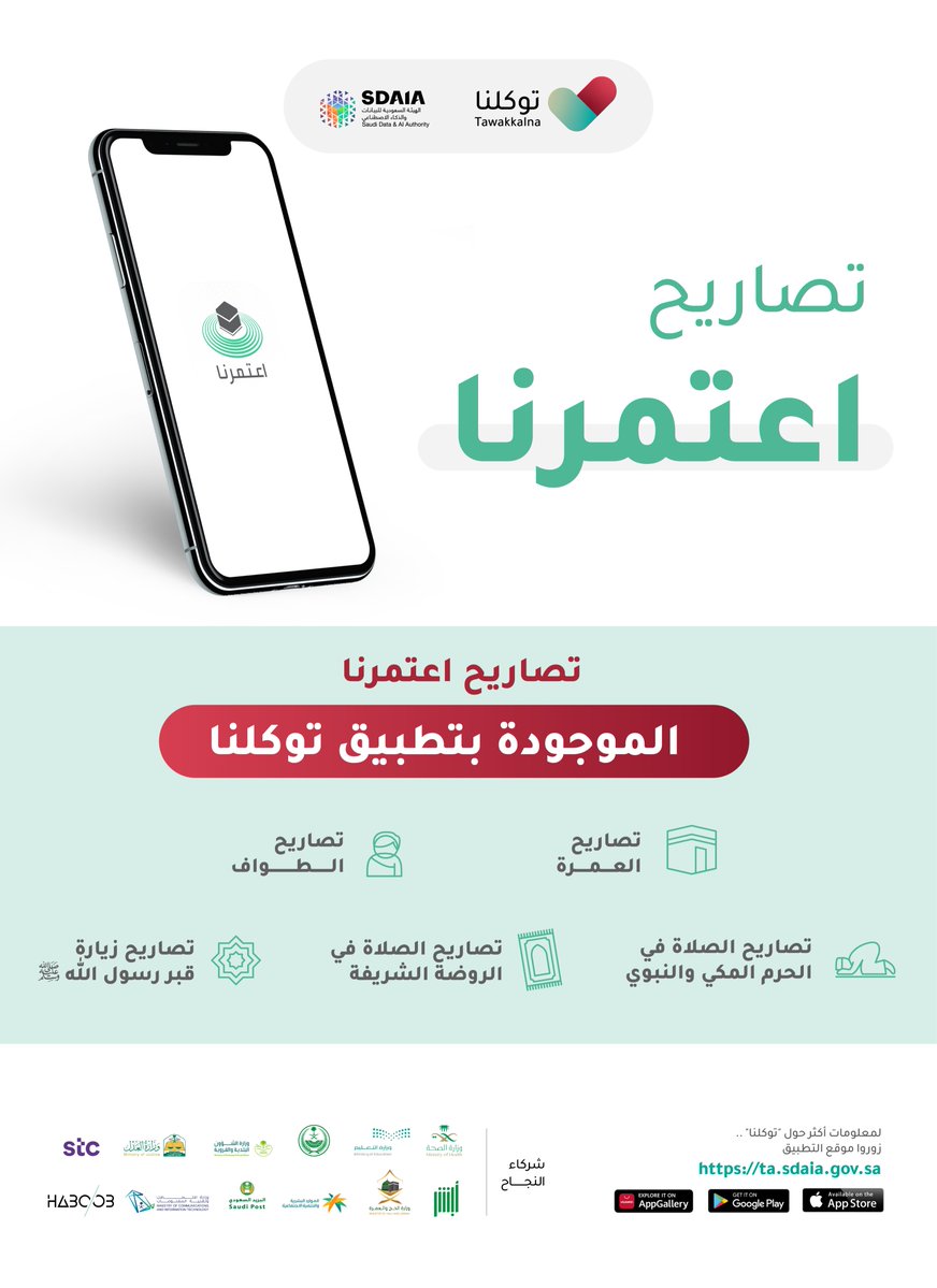 تصاريح الحج والعمرة الآن متاحة على توكلنا النسخة الآخيرة 1442
