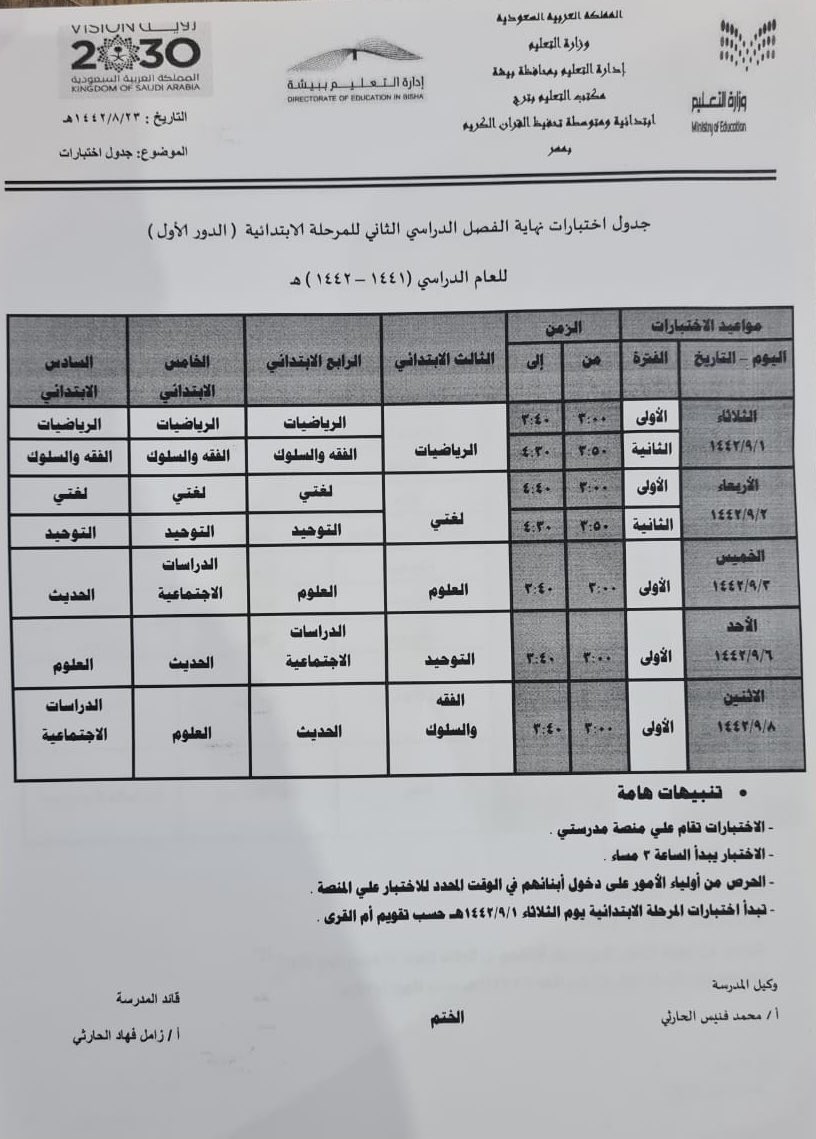 جدول الاختبارات ١٤٤٣