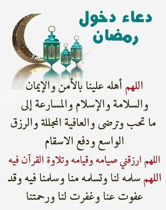 أفضل الأدعية المستجابة في شهر رمضان الكريم 1442هـ