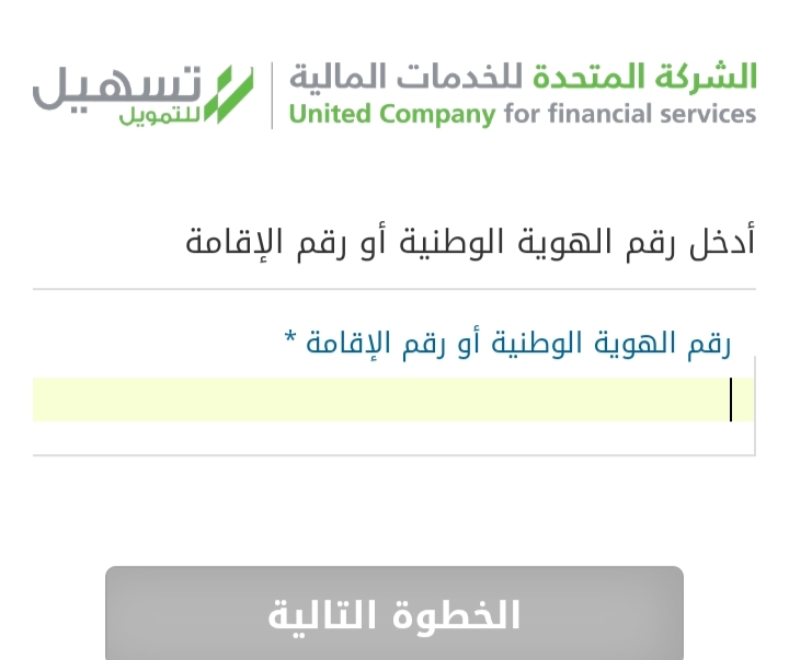 قروض ميسرة أو تحويل راتب بدون كفيل في تسهيل أون لاين 1442هـ