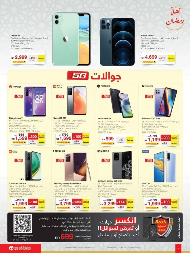 عروض مكتبة جرير اليوم