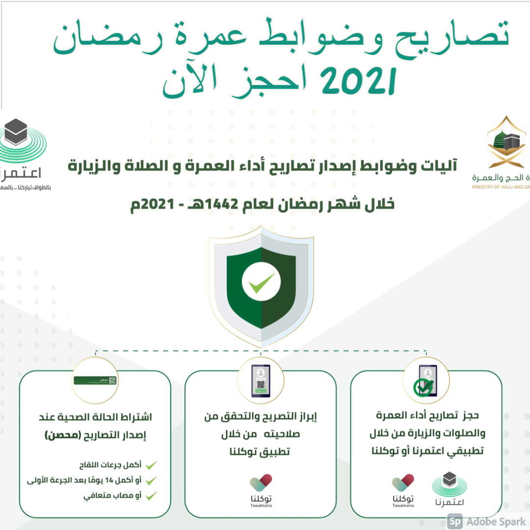 أسعار عمرة رمضان من مصر 2022 مجلة محطات