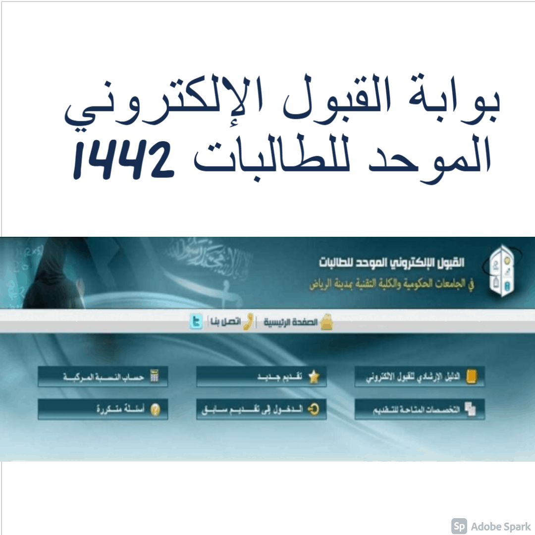 بوابة القبول الإلكتروني الموحد للطالبات 1442