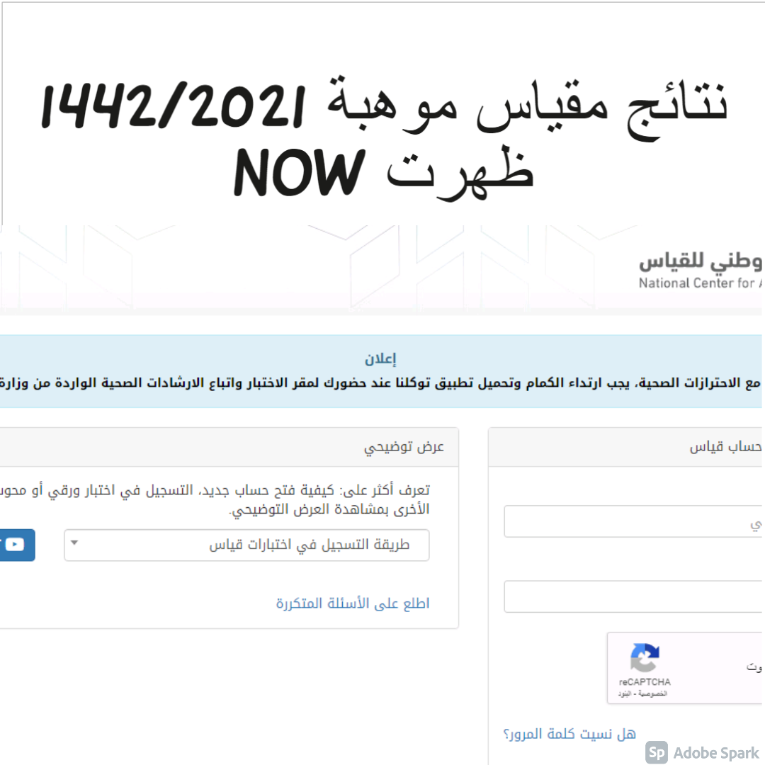 نتائج مقياس موهبة 1442/2021 ظهرت NOW
