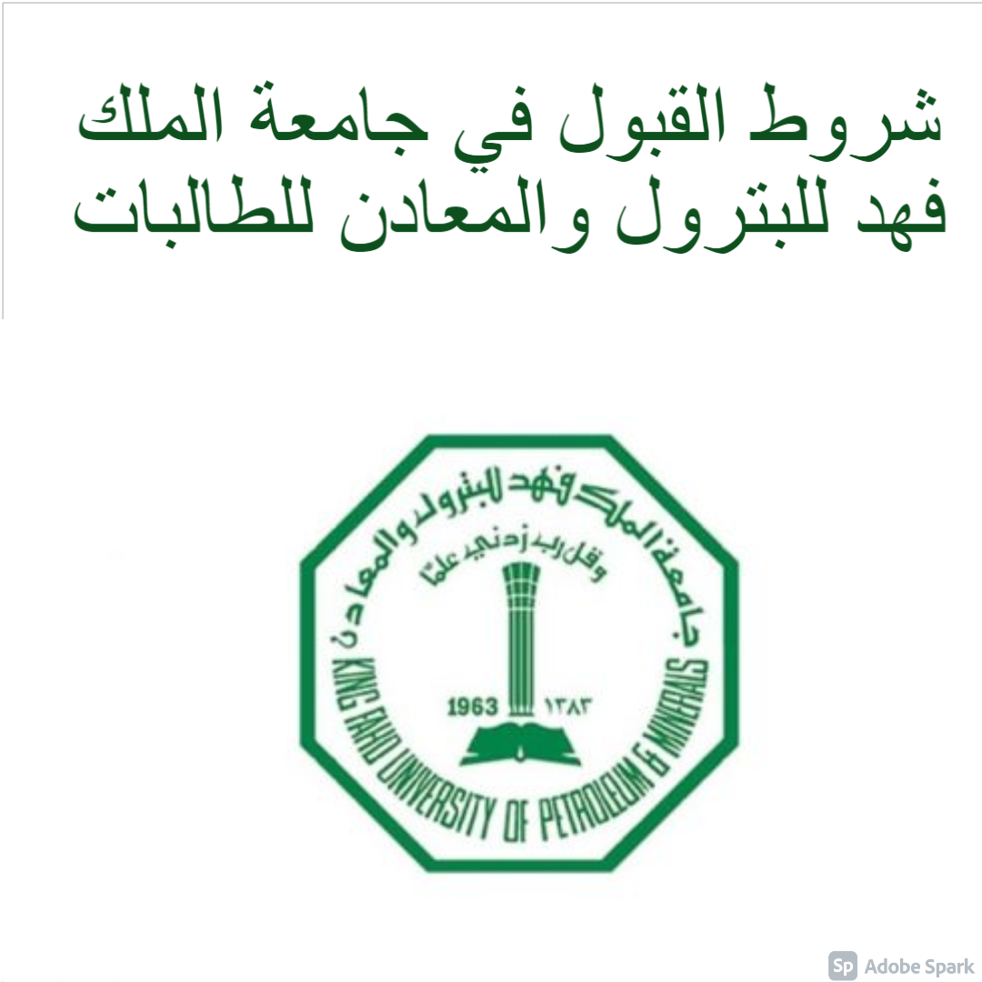 الملك فهد جامعة جامعة الأمير