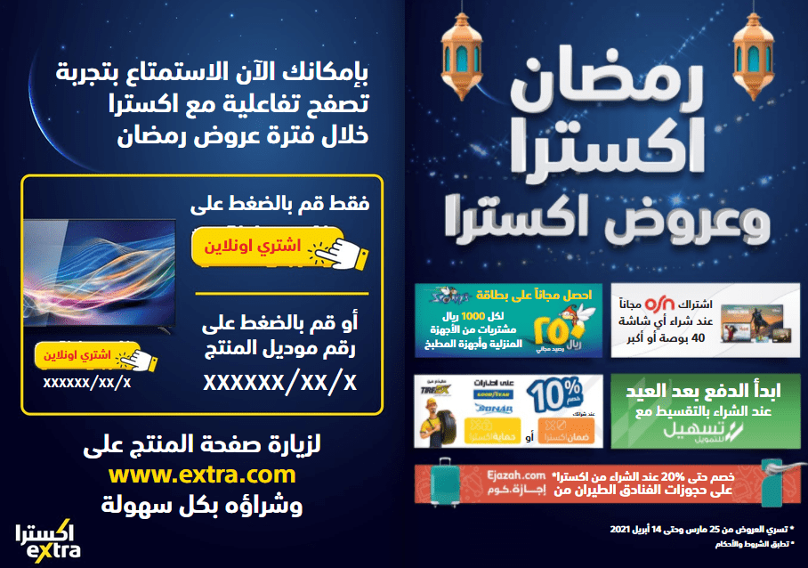 عروض اكسترا السعودية اليوم