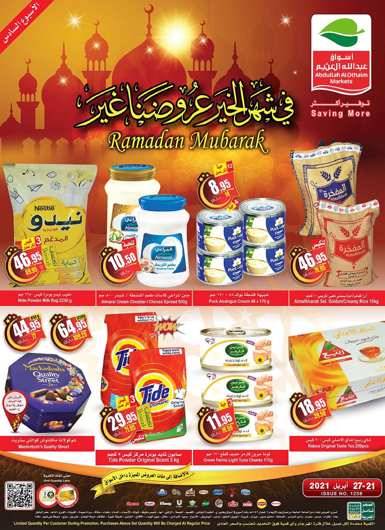 عروض العثيم الأسبوعية 21 ابريل 2021 الموافق 9 رمضان 1442 في شهر الخير عروضنا غير ثقفني