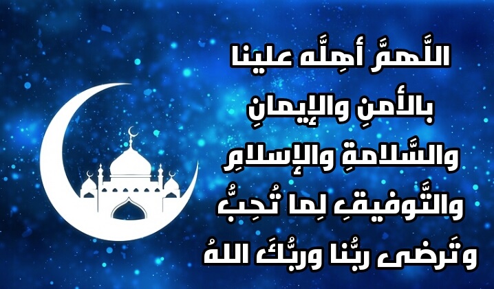 ادعية اول ايام شهر رمضان.. قراءة افضل الادعية المستحب قرائها في اول يوم من شهر رمضان