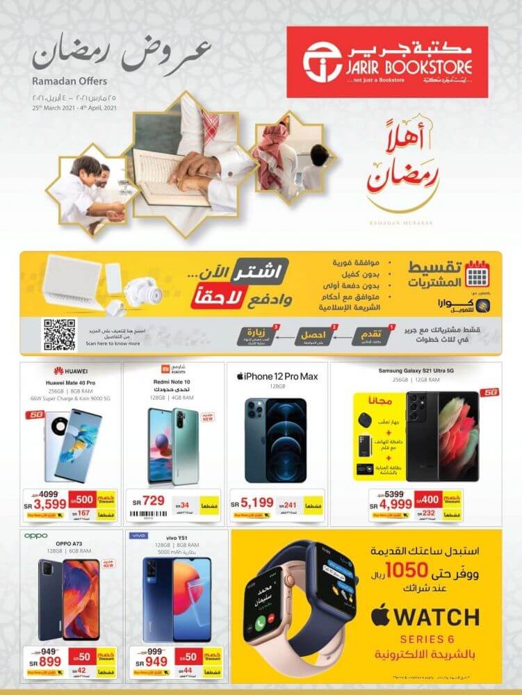 عروض مكتبة جرير اليوم