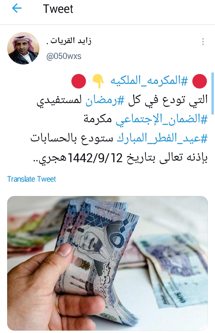 موعد إيداع الضمان الإجتماعي للمكرمة الملكية رمضان 1442هجريًا