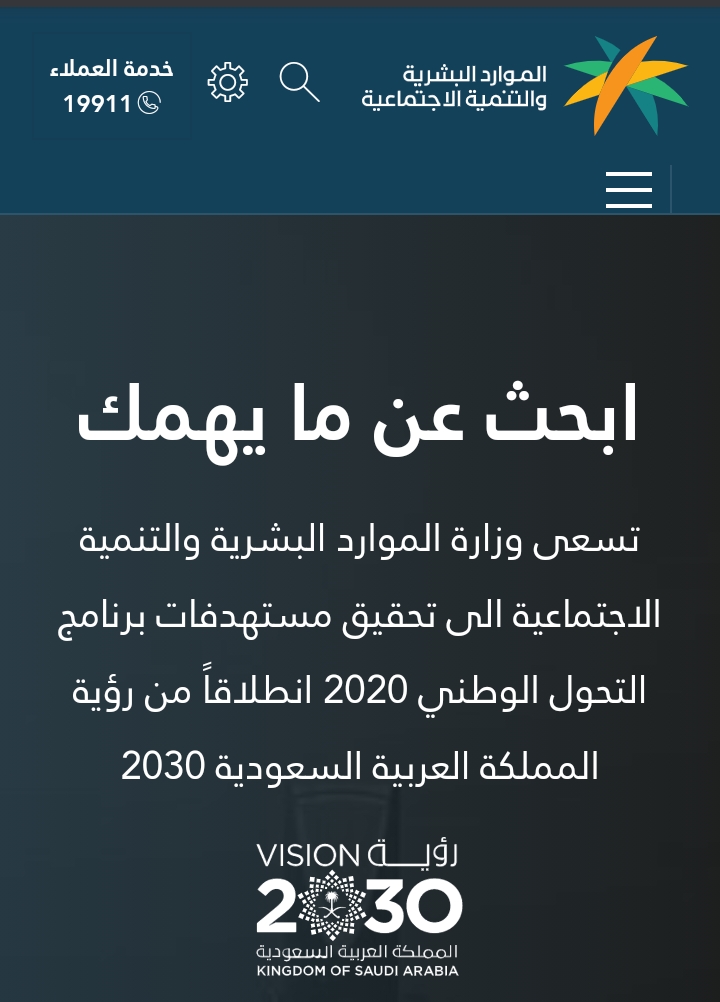 الاستعلام عن الدعم المُخصص لمستفيدي الضمان الاجتماعي عبر hrsd.gov.sa لعام 1442هـ ، أعلنت وزارة الموارد البشرية والتنمية الاجتماعية عن موعد ايداع الدعم المُخصص