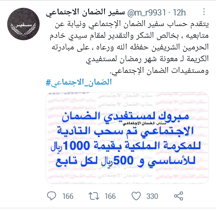 سحب التأدية للمكرمة الملكية لمستفيدي الضمان الإجتماعي رمضان 1442 هجريًا