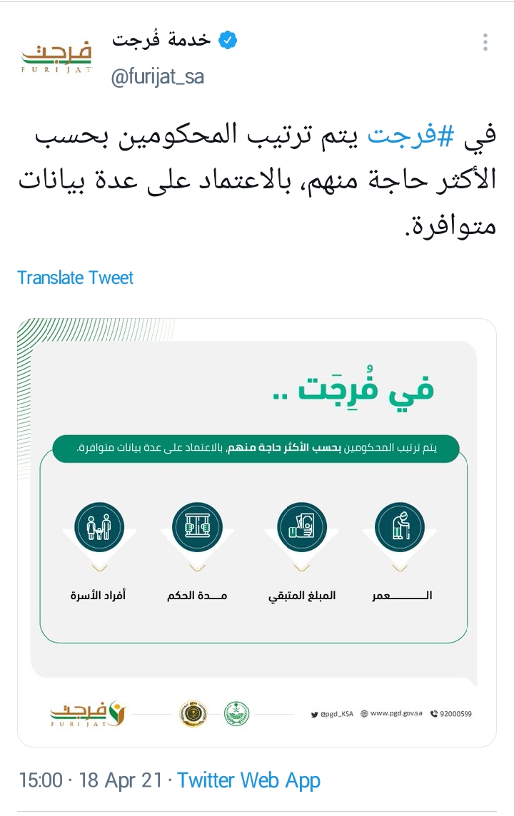 منصة بوابة ناجز وخطوات التحقق من فواتير مبادرة فرجت