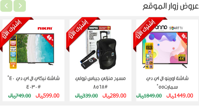 عروض زوار موقع العثيم السعودية