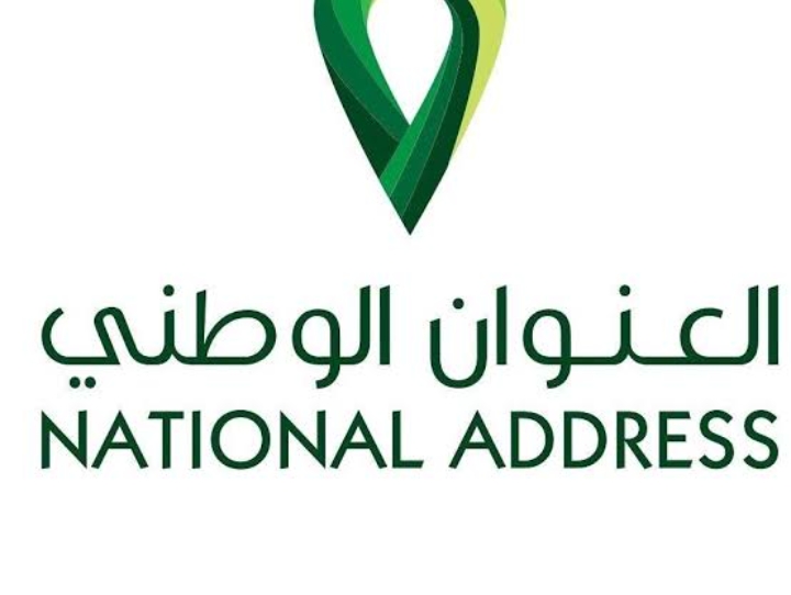 خطوات تسجيل العنوان الوطني للأفراد والمؤسسات الحكومية في البريد السعودي2021 م