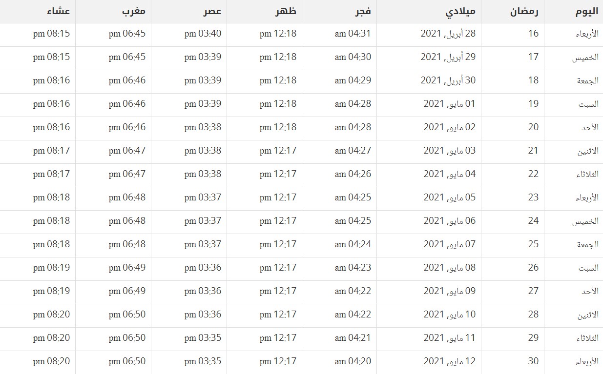 اوقات الصلاة مكة