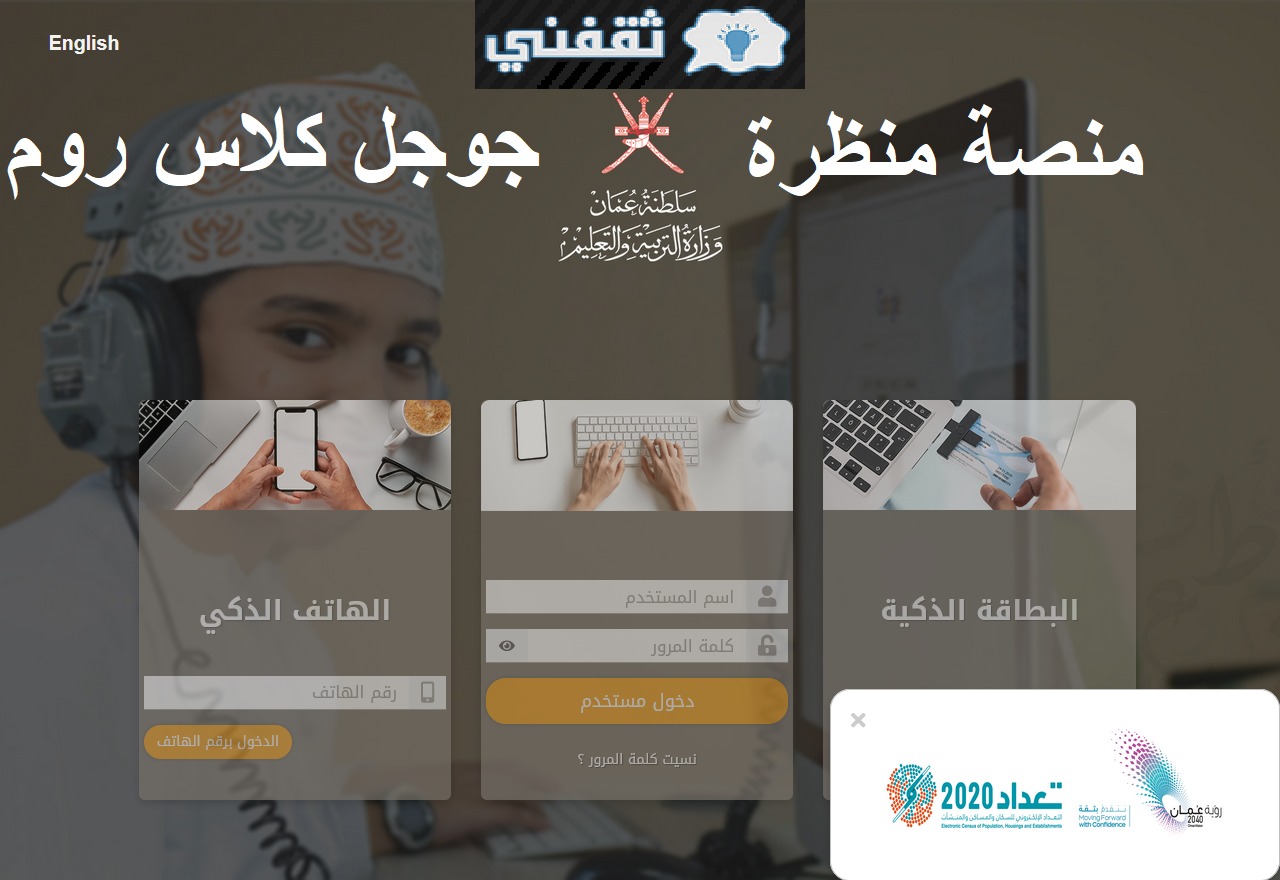 “جوجل كلاس روم” رابط منصة منظرة التعليمية بسلطنة عمان eportal.moe للاختبارات النهائية