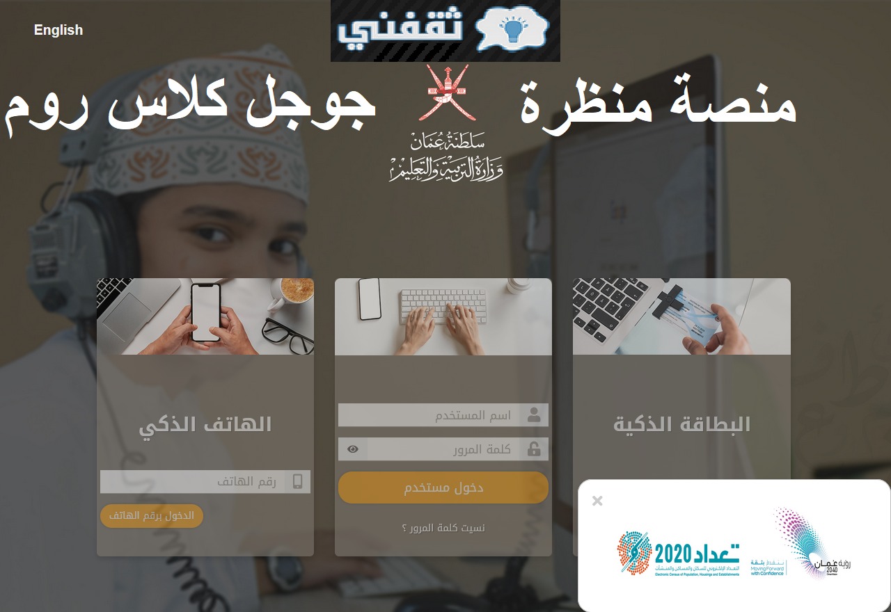 رابط منصة منظرة التعليمية بسلطنة عمان eportal.moe للاختبارات النهائية 2021