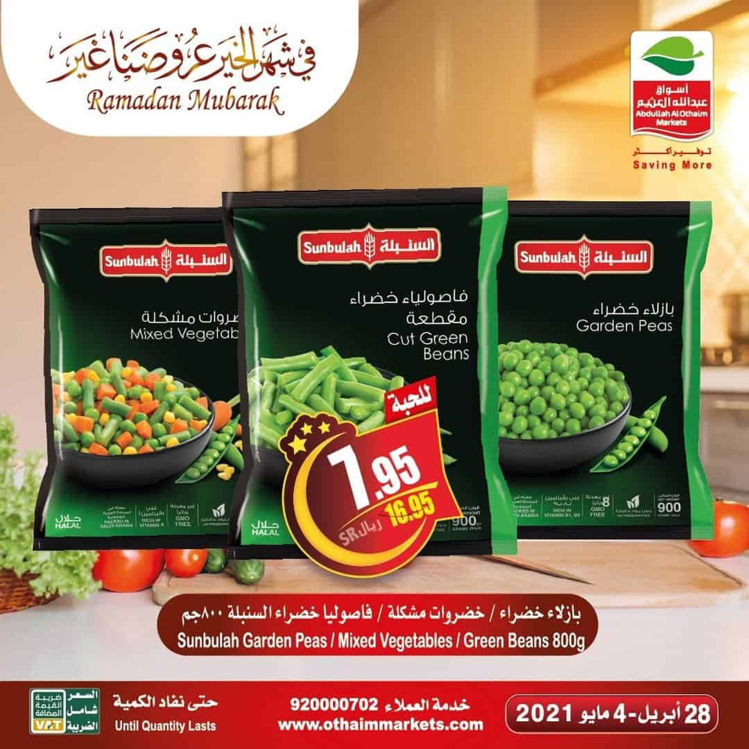 عروض اسواق العثيم في رمضان