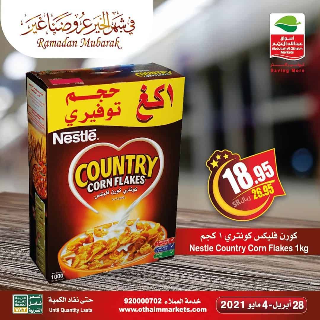 عروض اسواق العثيم في رمضان