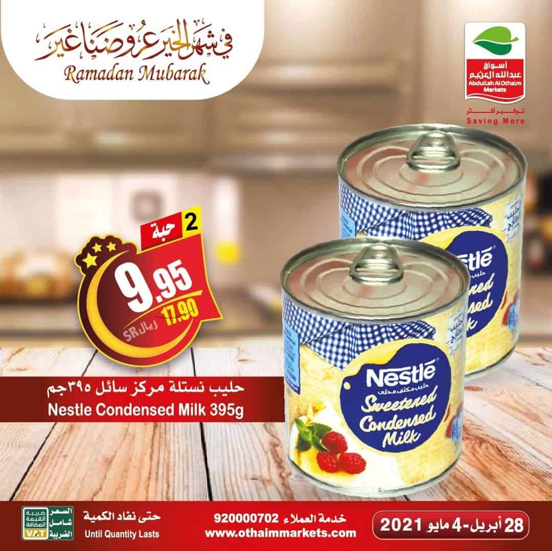 عروض اسواق العثيم في رمضان