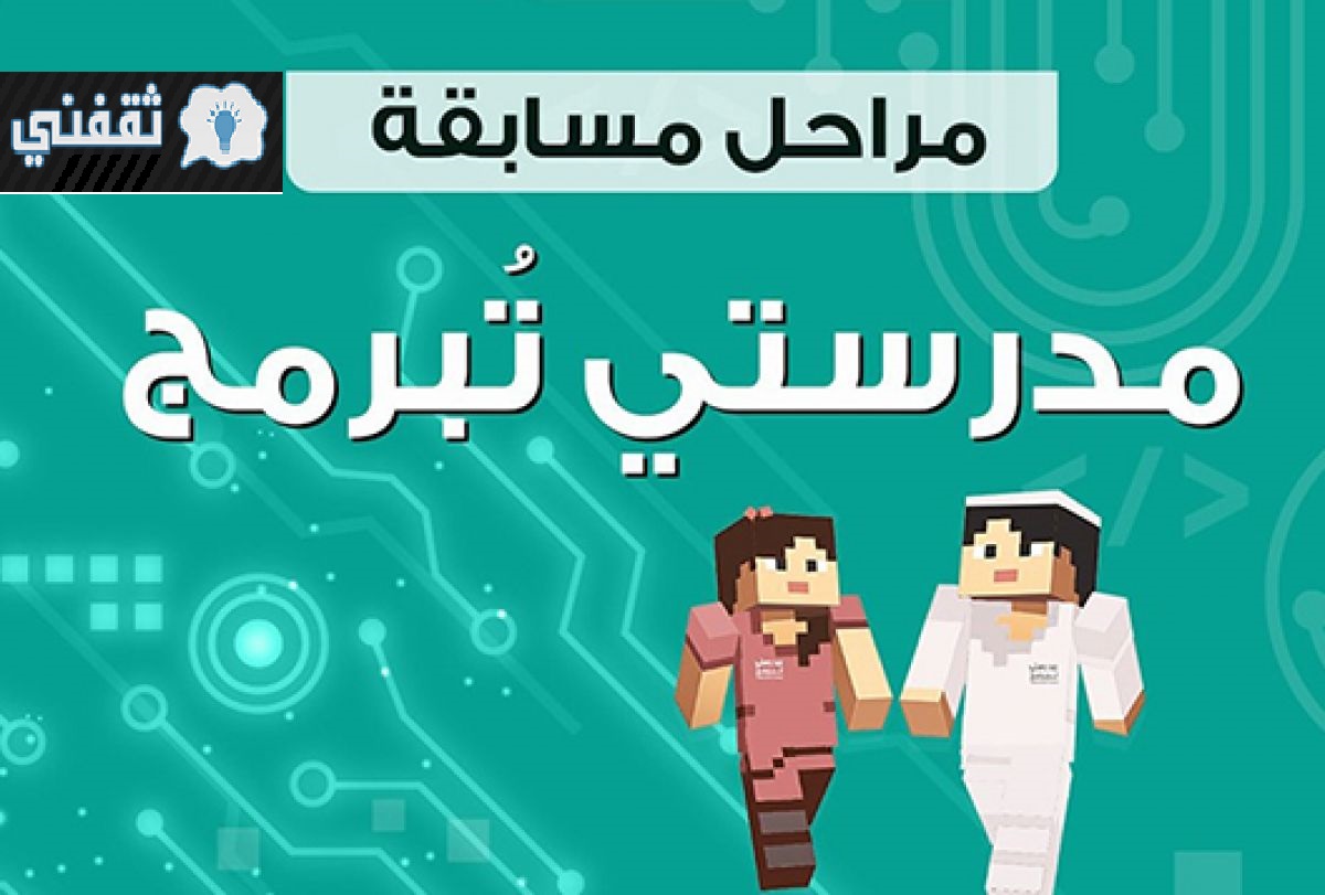 madrasati mainecraft launch مدرستي تبرمج ماين كرافت التعليمي