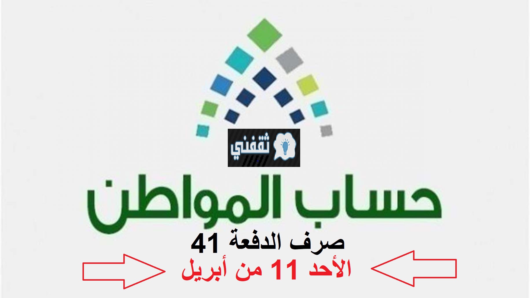 "غداً" تسليم حساب المواطن السعودي ca.gov.sa وألية الموافقة علي الاعتراض