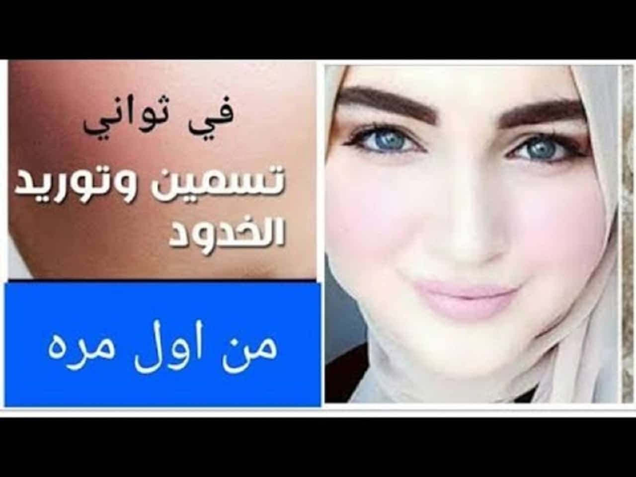 عمل كريم تسمين الوجه والخدود