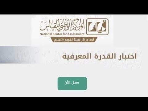 نتائج القدرة المعرفية قياس وطريقة الاستعلام عنها 1442 هـ