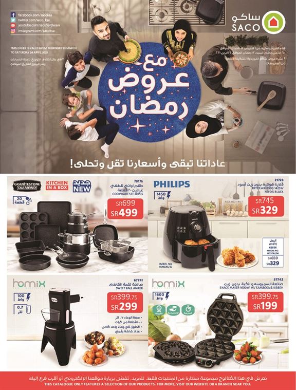 عروض ساكو المدينة المنورة