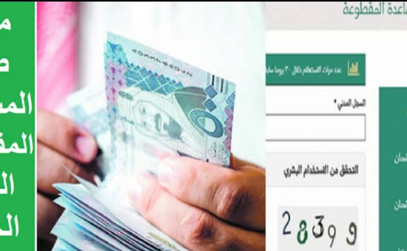 شروط استحقاق المساعدة المقطوعة