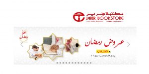 عروض الجوالات في جرير