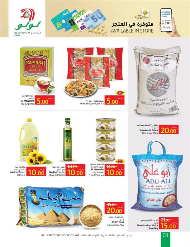 عروض لولو الرياض