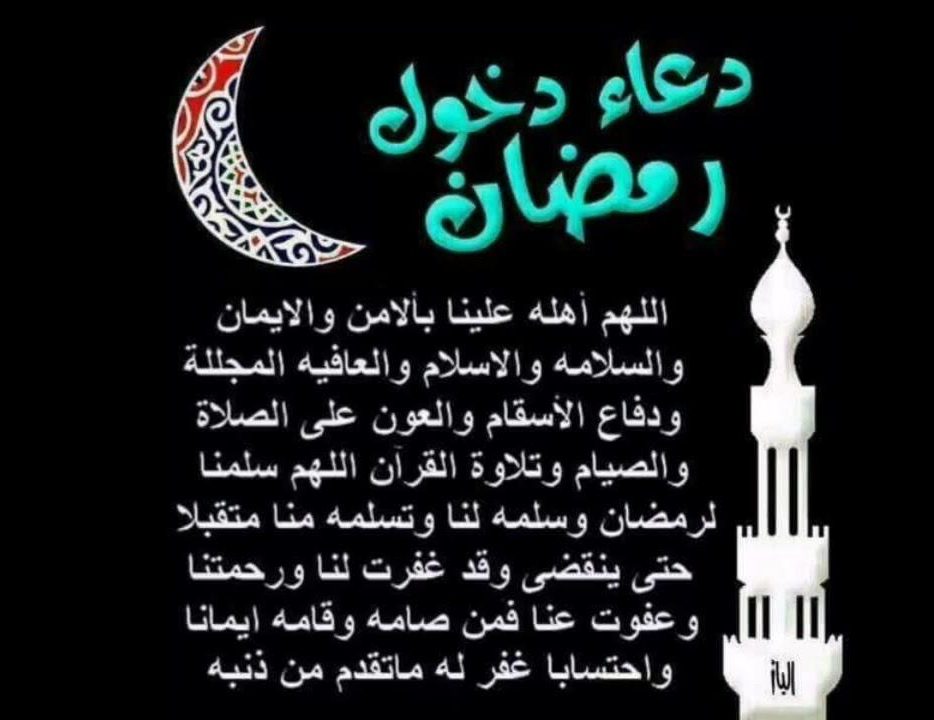 أدعية رمضان