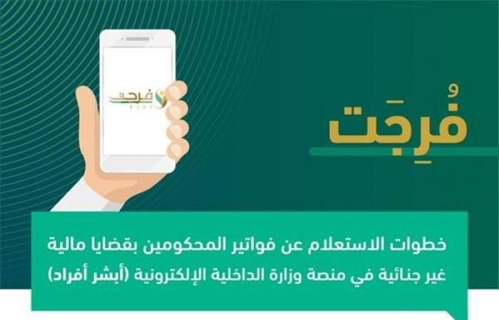 رابط الاستعلام عن فاتورة فرجت