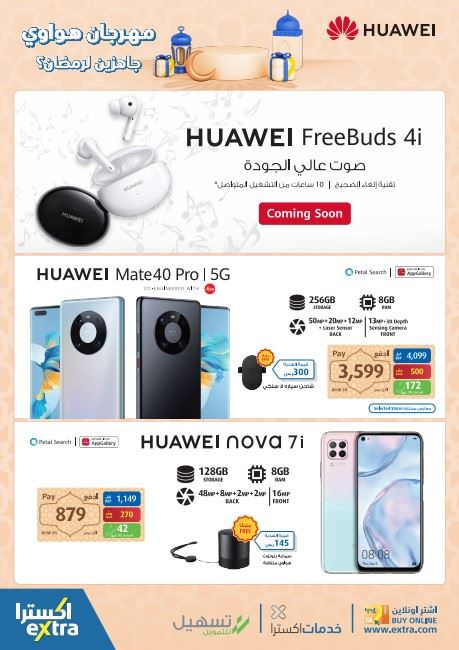 عروض اكسترا