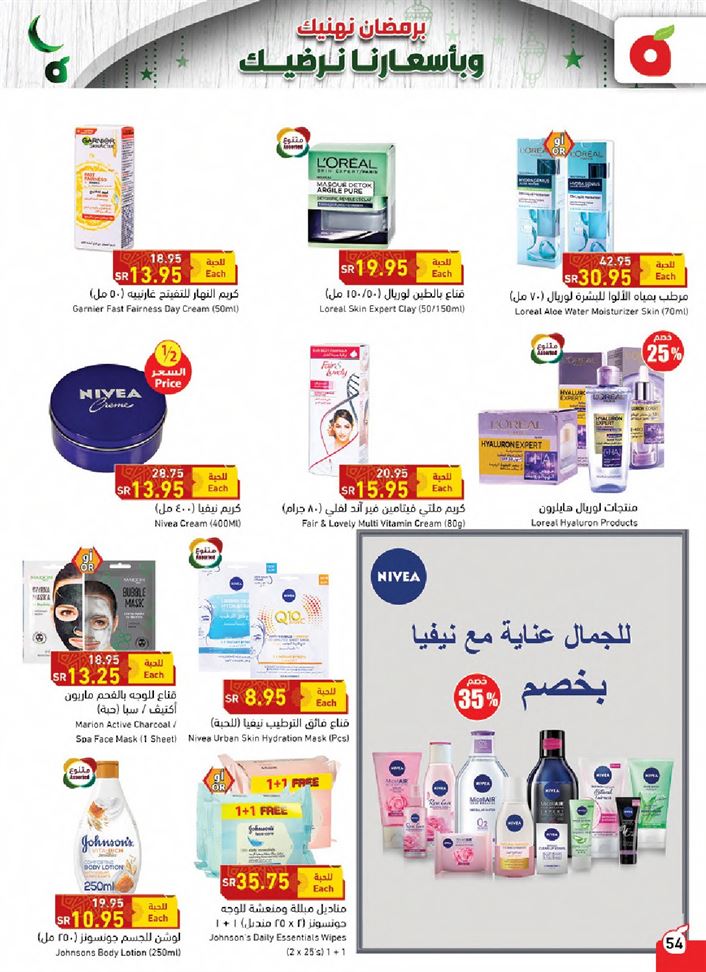 عروض بنده الاسبوعي