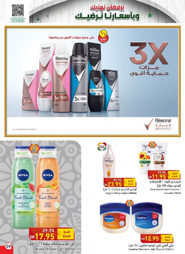 عروض بنده هذا الاسبوع