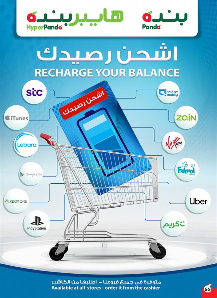 اخر عروض بنده السعودية