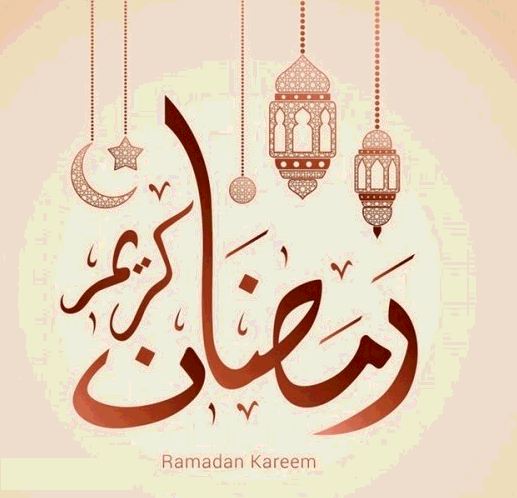 تهنئة رمضان