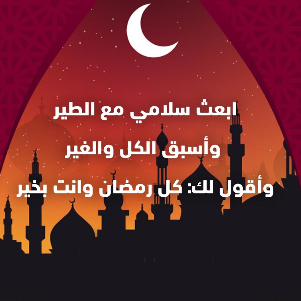 صور تهنئة شهر رمضان