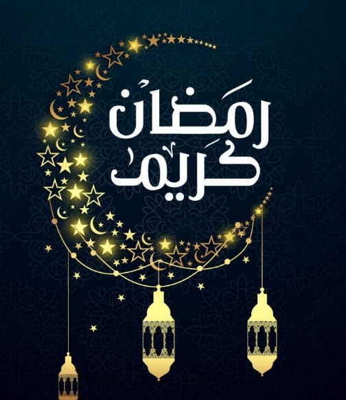 صور رمضان 2021