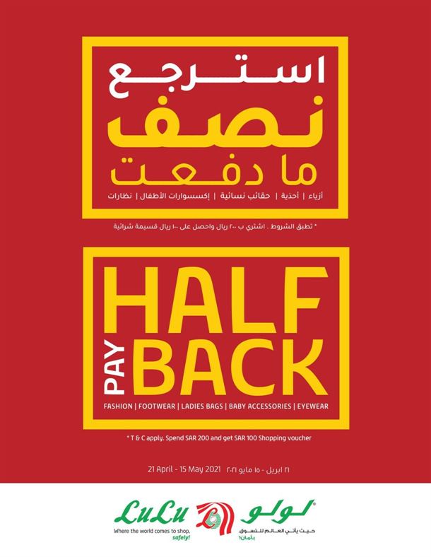 عروض لولو الرياض اليوم